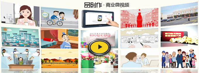 商业微视频