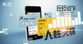 汽车APP动画演示